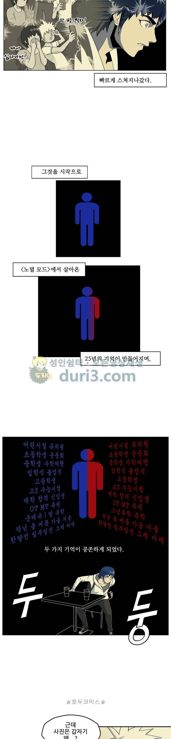 노멀 모드 4화 19