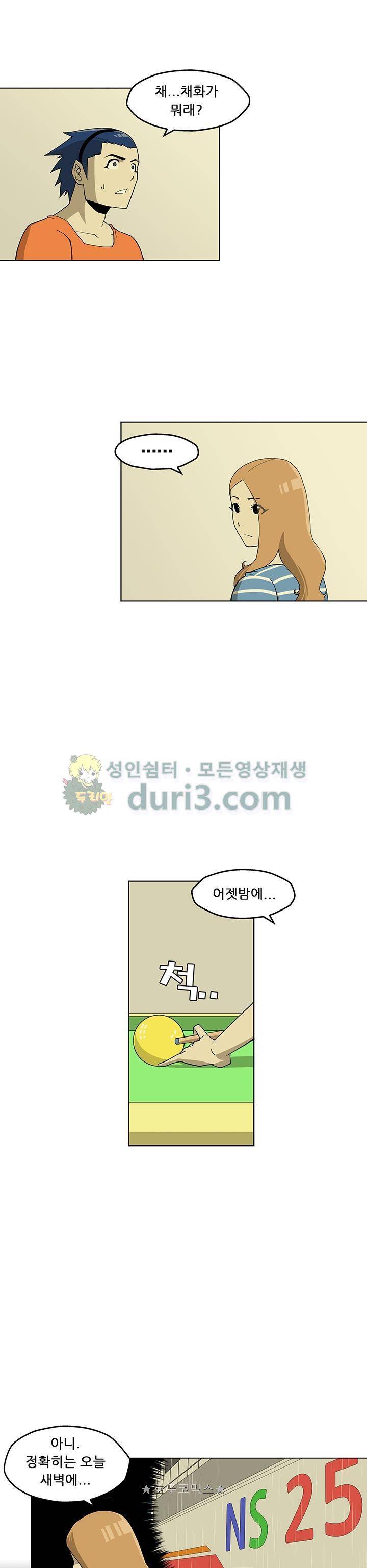 노멀 모드 12화 2