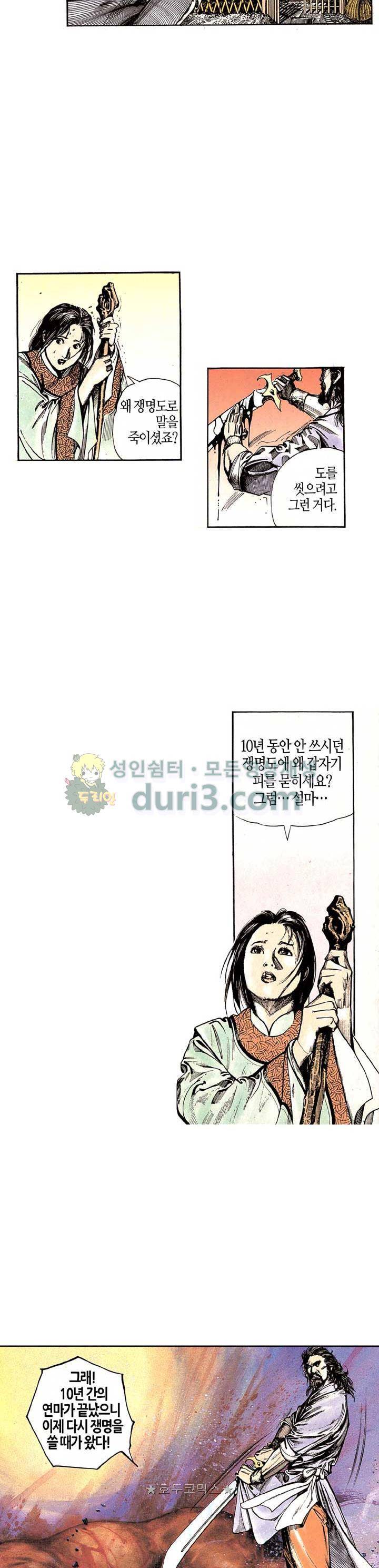 풍운 83화 - 마도를 향한 일념 2