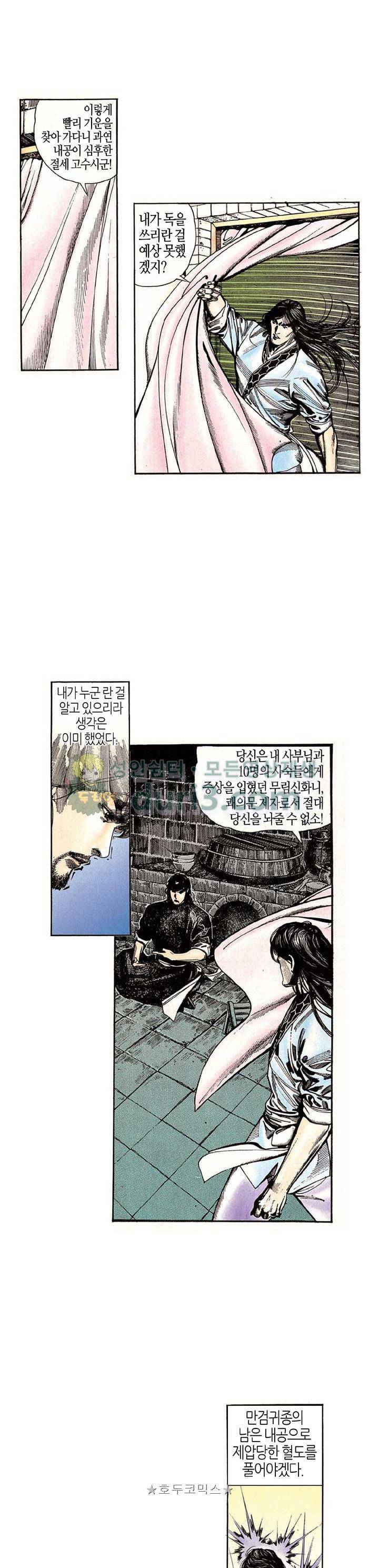 풍운 83화 - 마도를 향한 일념 4