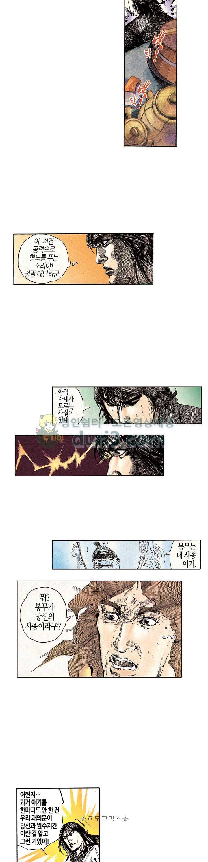 풍운 83화 - 마도를 향한 일념 5