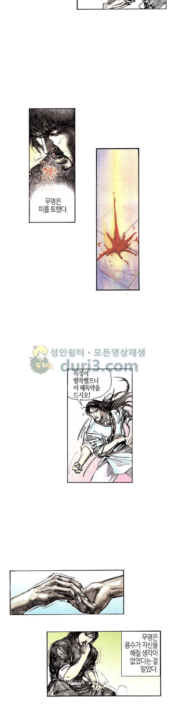 풍운 83화 - 마도를 향한 일념 7