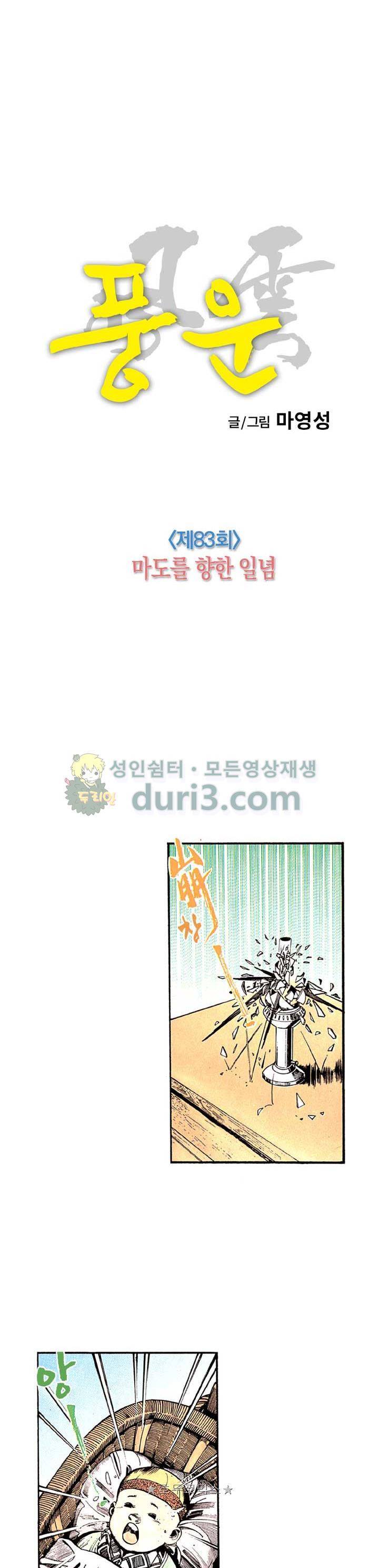 풍운 83화 - 마도를 향한 일념 8
