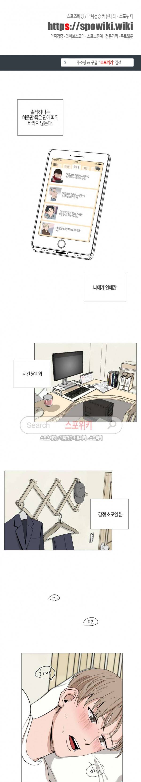 나의 수하 3화 1