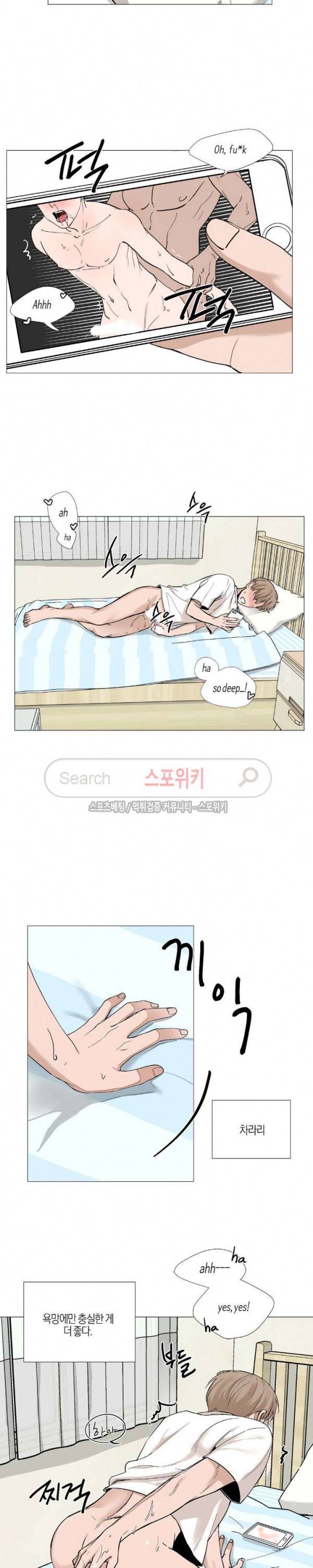 나의 수하 3화 2