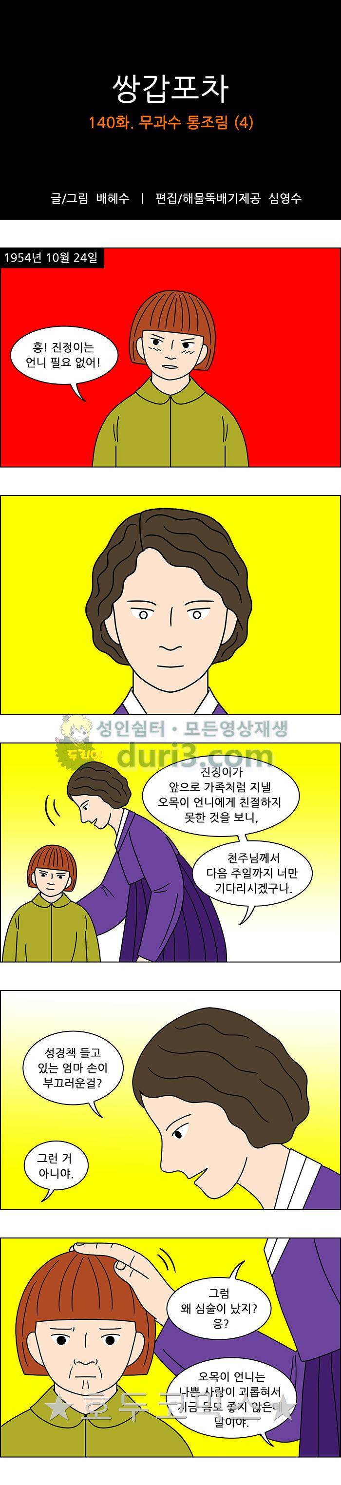 쌍갑포차 140화 - 무과수 통조림 (4) 1
