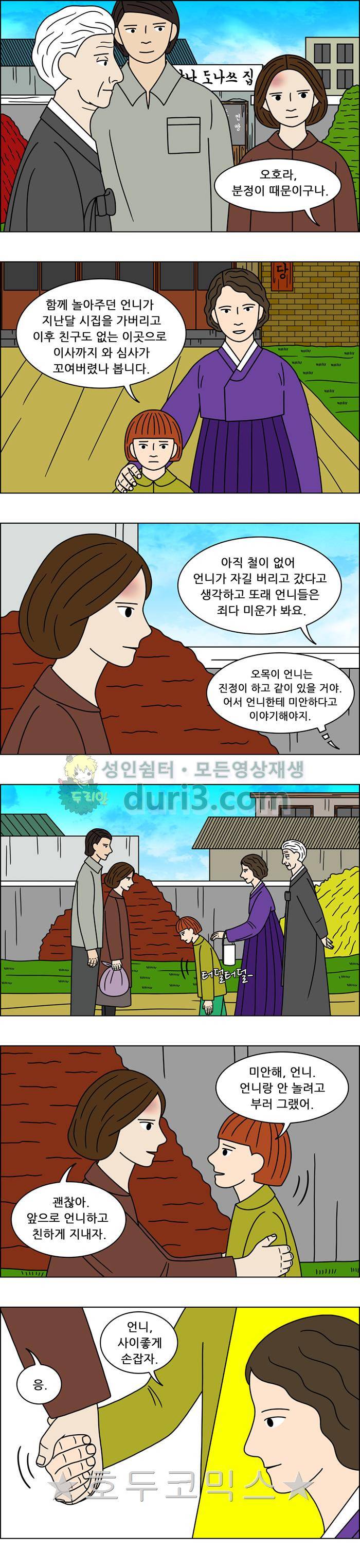 쌍갑포차 140화 - 무과수 통조림 (4) 2