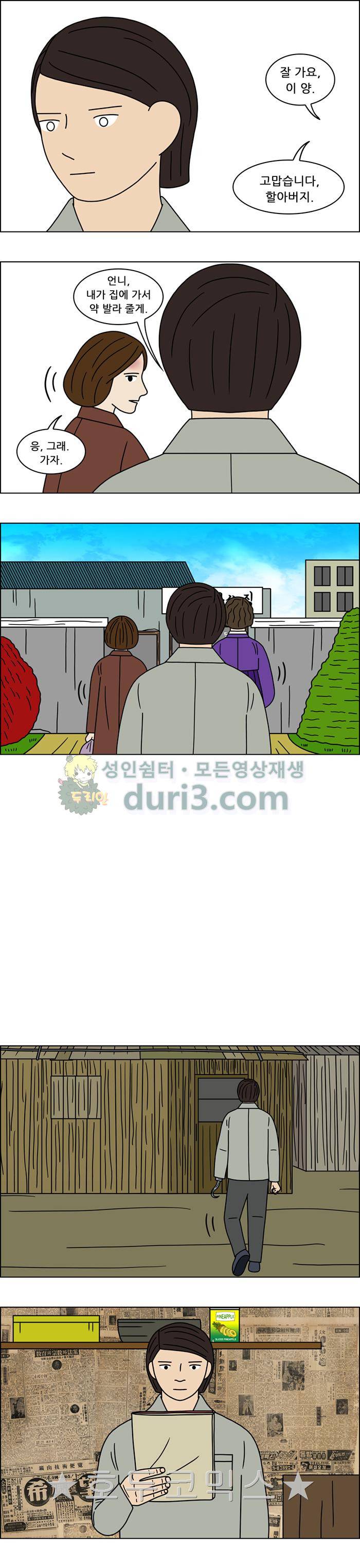 쌍갑포차 140화 - 무과수 통조림 (4) 4
