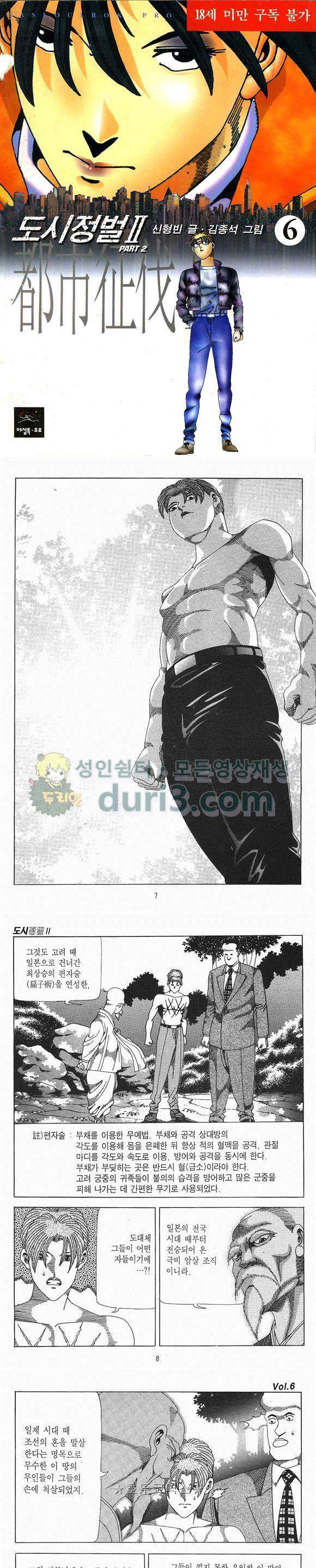 도시정벌 2부 6권 1