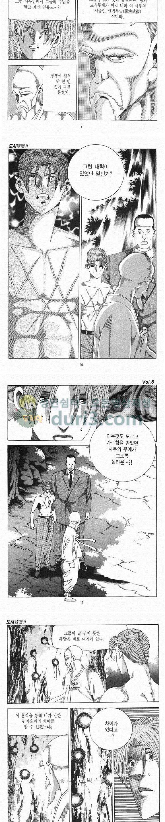 도시정벌 2부 6권 2
