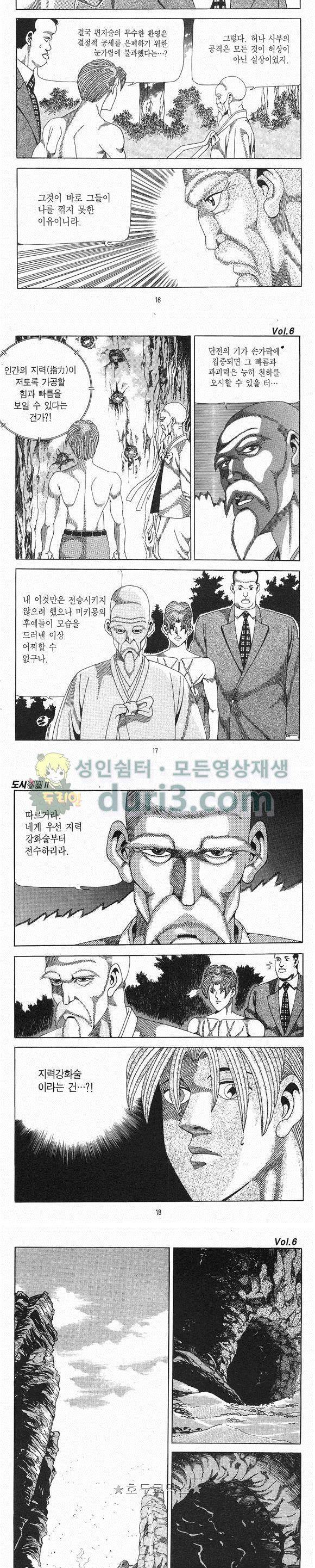 도시정벌 2부 6권 4