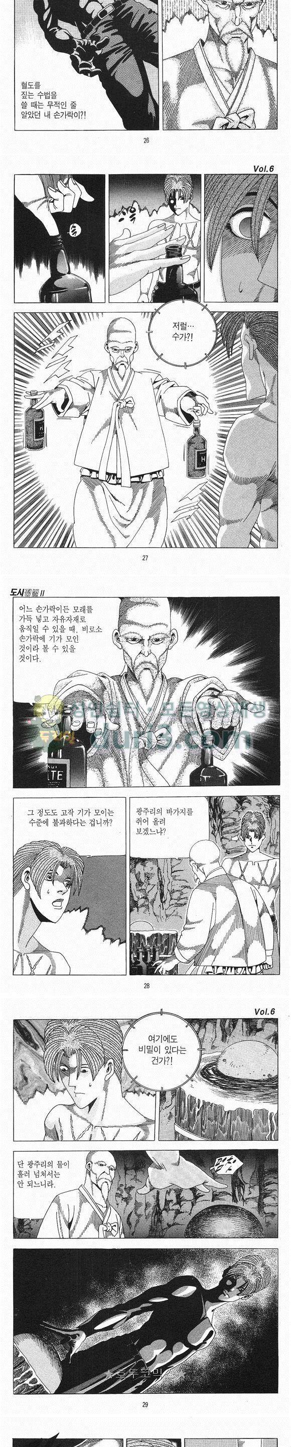 도시정벌 2부 6권 7