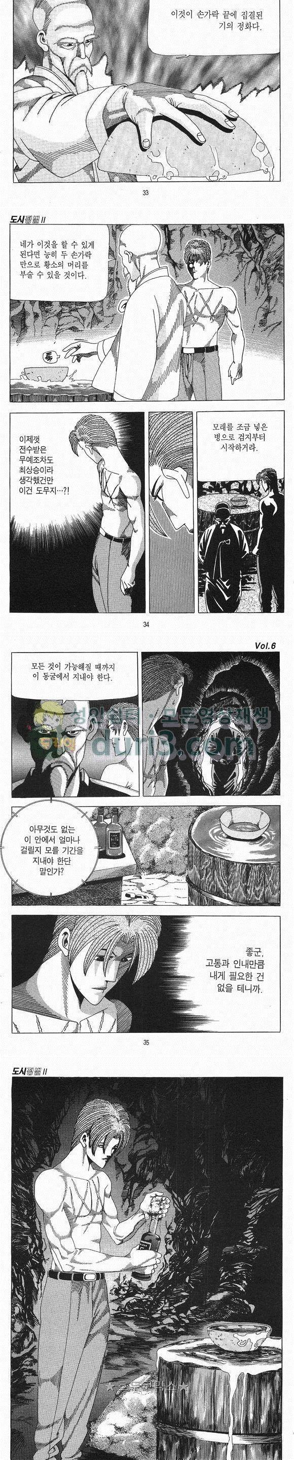 도시정벌 2부 6권 9