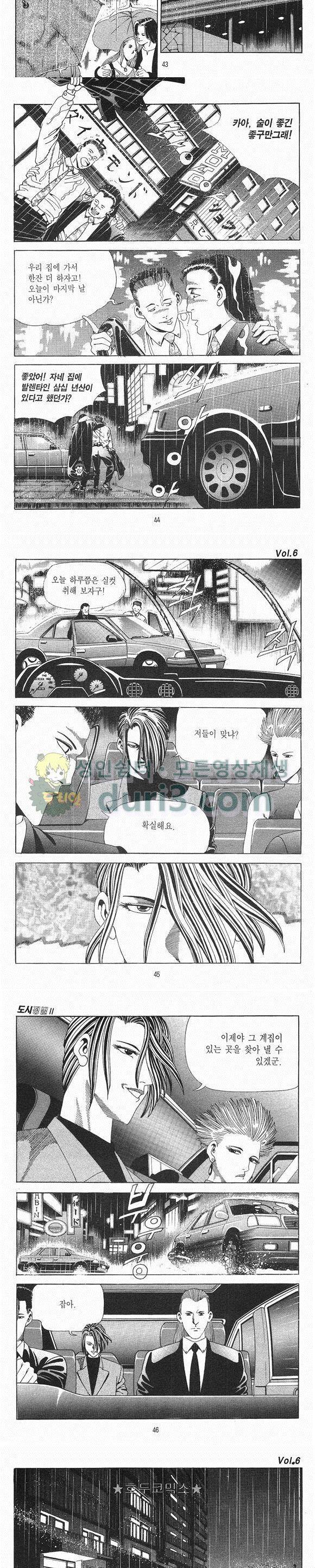 도시정벌 2부 6권 12