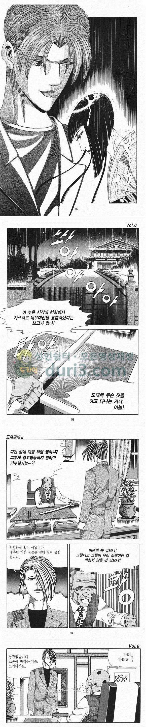도시정벌 2부 6권 26
