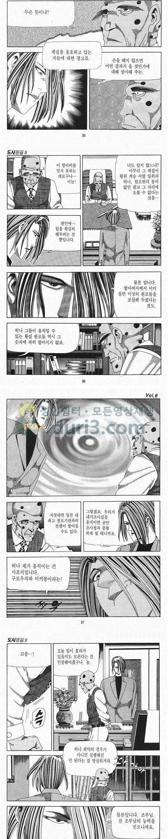 도시정벌 2부 6권 27