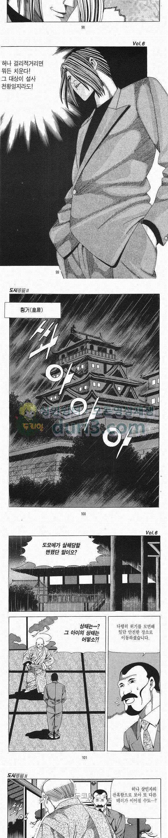 도시정벌 2부 6권 28