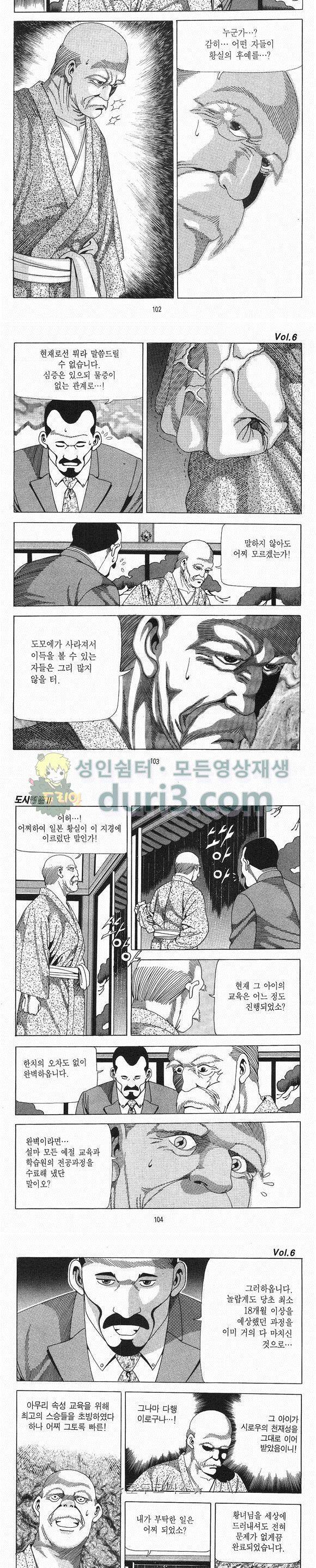 도시정벌 2부 6권 29