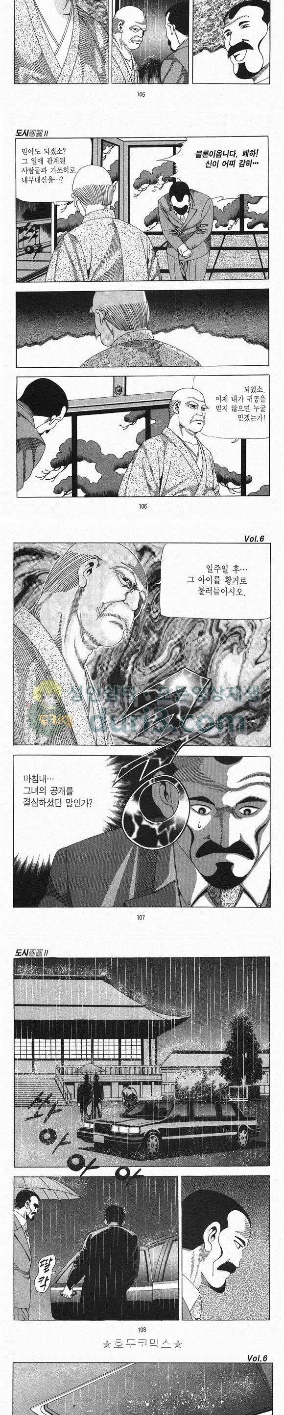 도시정벌 2부 6권 30
