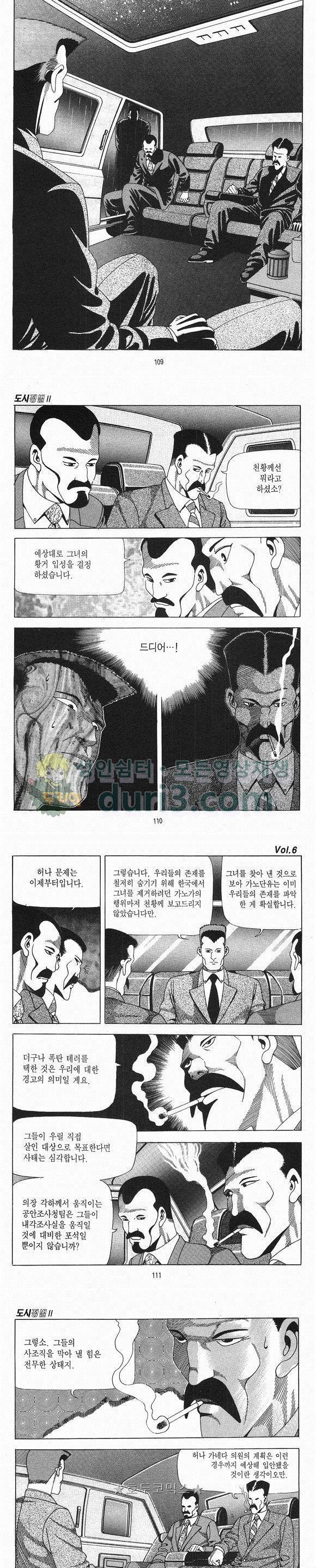 도시정벌 2부 6권 31