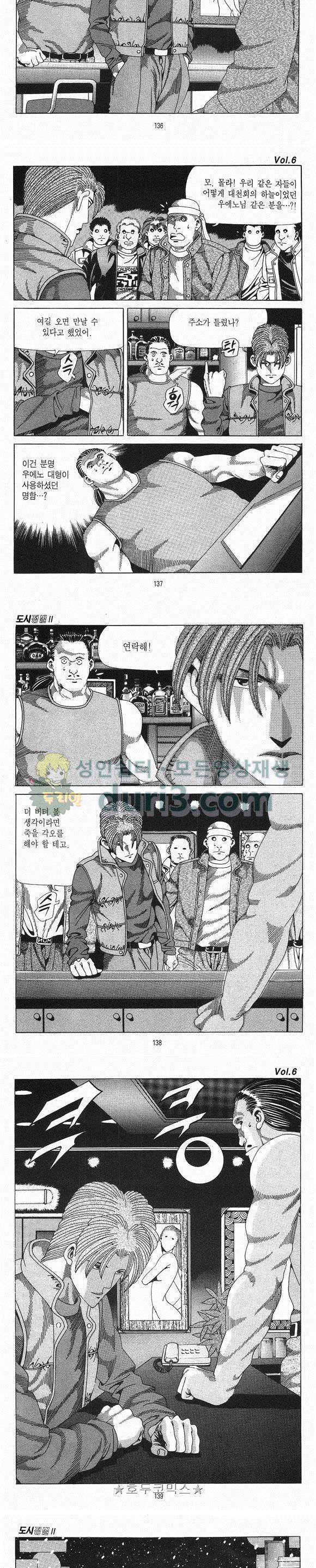 도시정벌 2부 6권 39