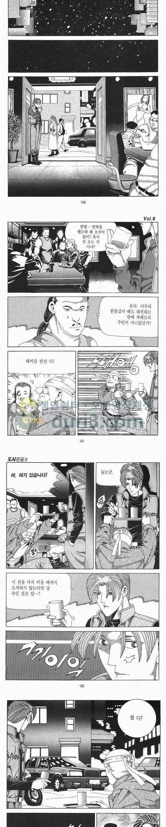 도시정벌 2부 6권 40