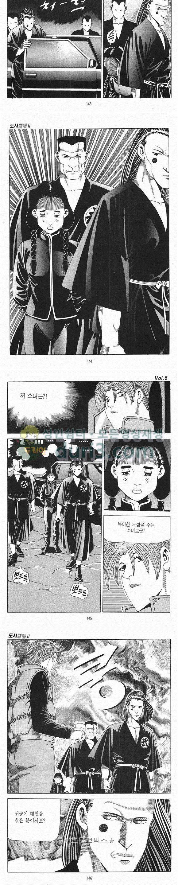도시정벌 2부 6권 41