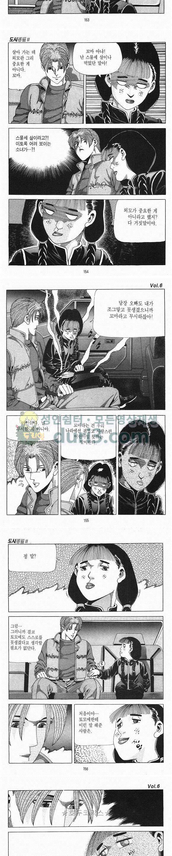 도시정벌 2부 6권 44