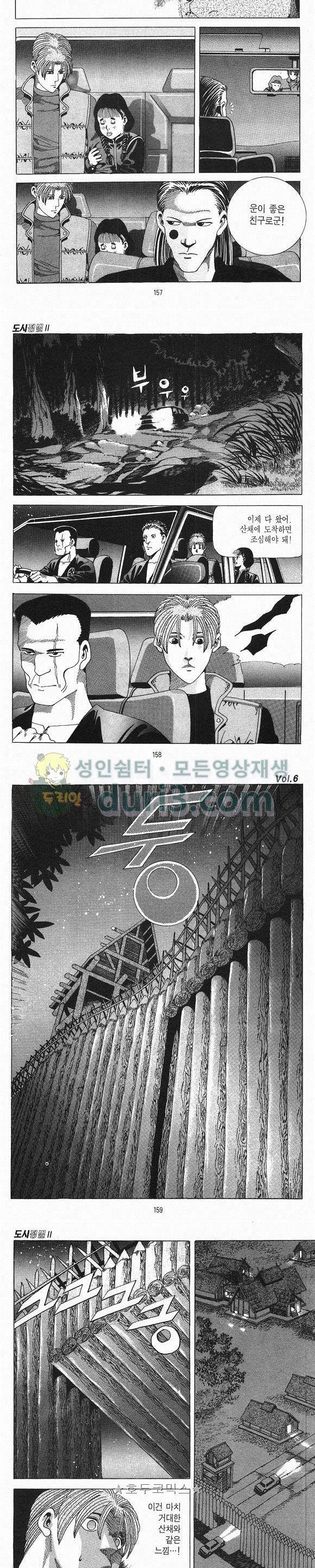 도시정벌 2부 6권 45