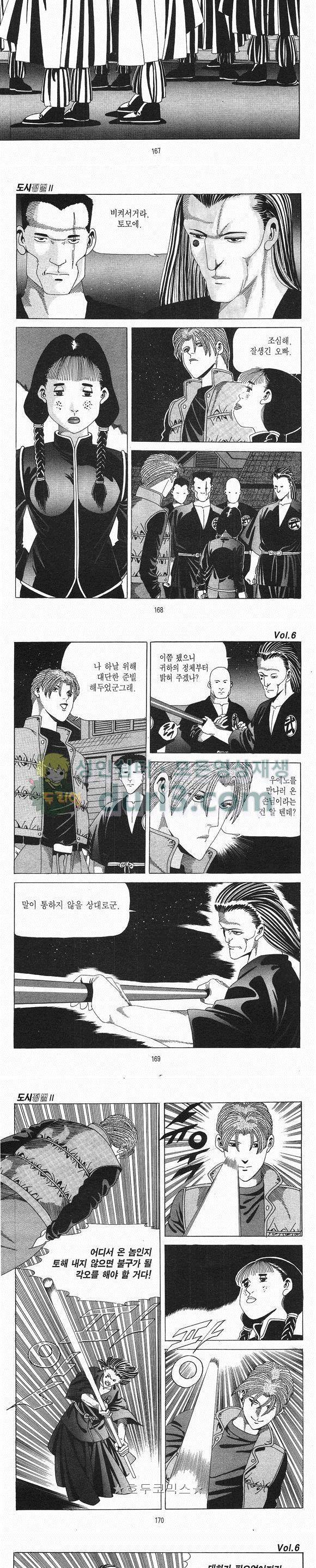 도시정벌 2부 6권 48