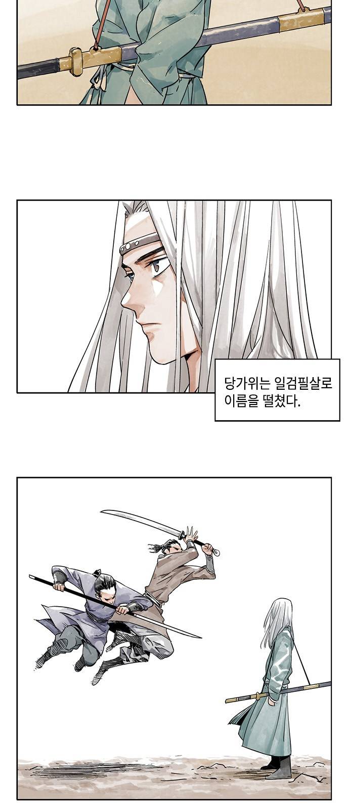무모협지 2화 3