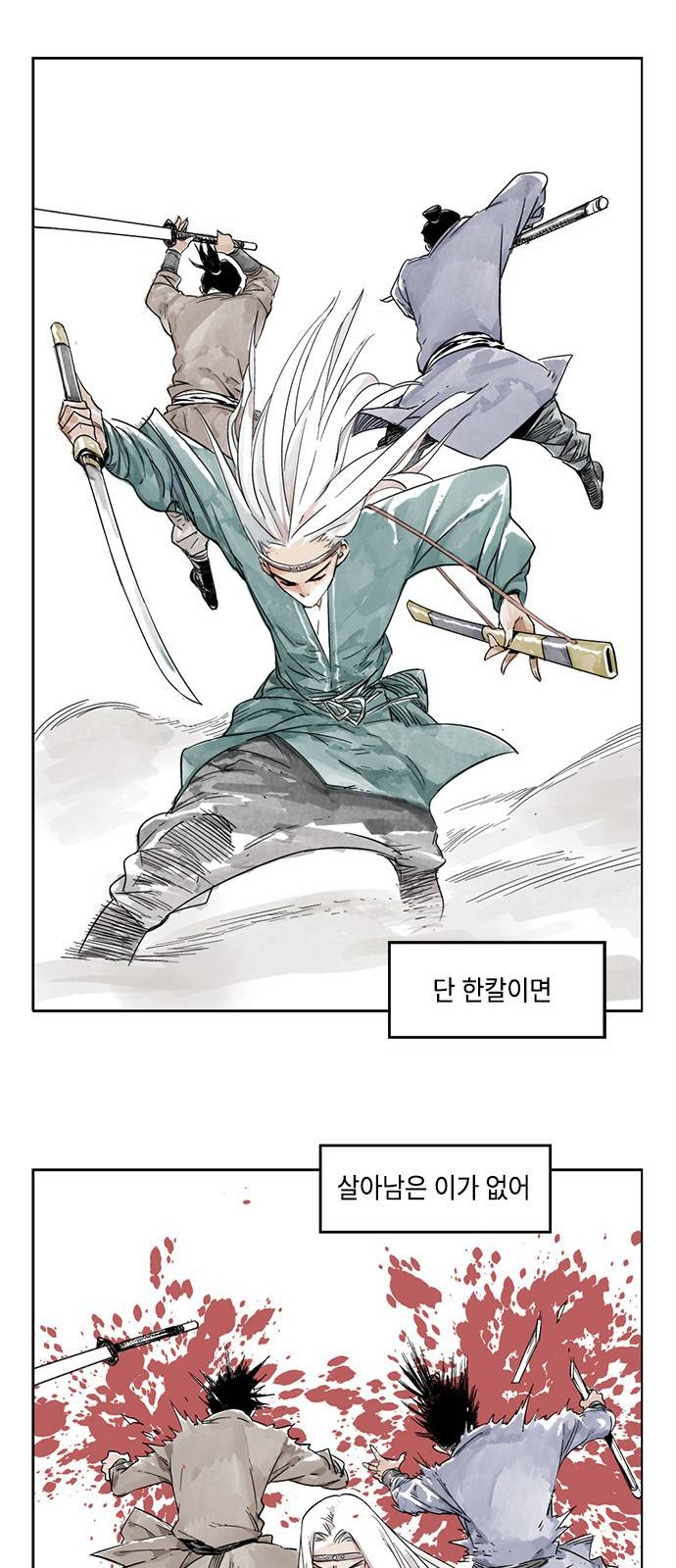 무모협지 2화 5