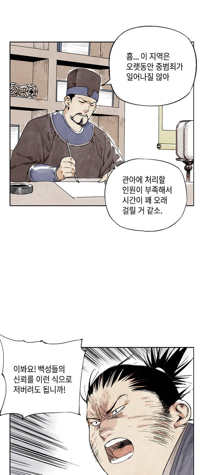 무모협지 10화 4