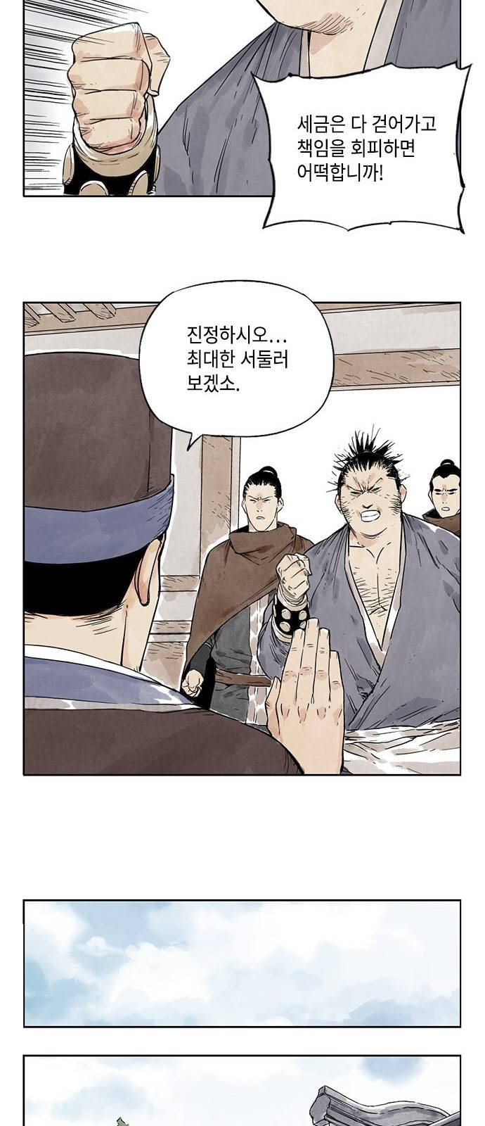 무모협지 10화 5