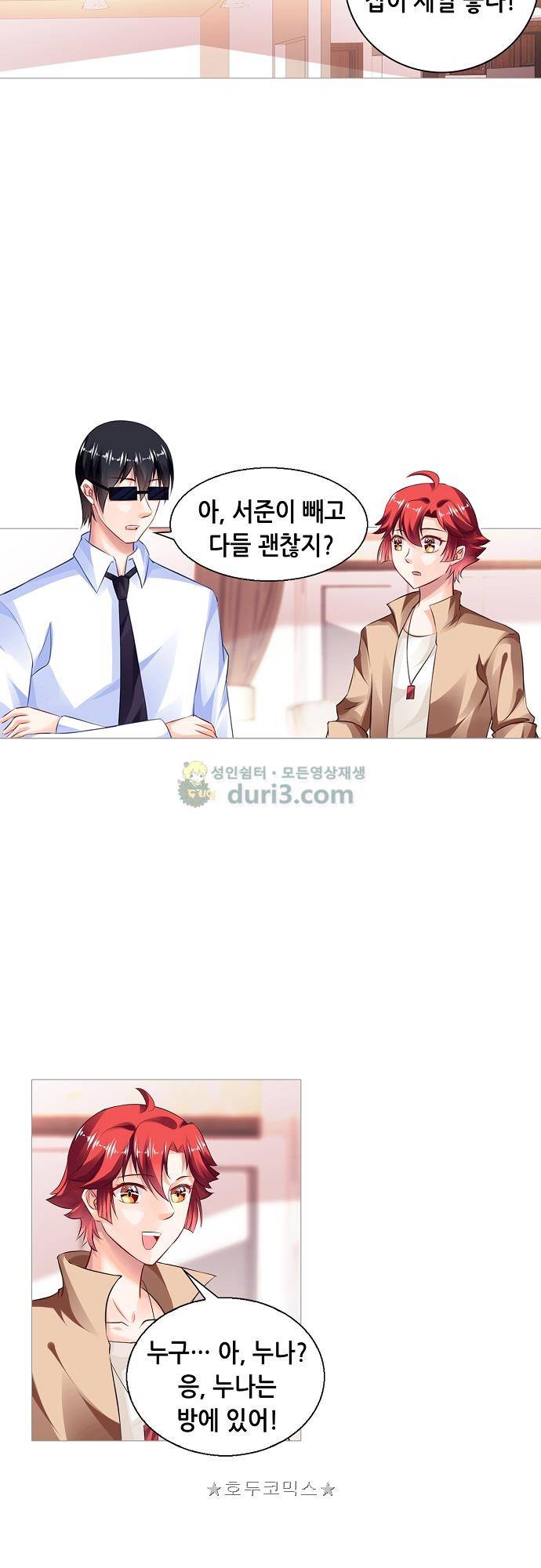 나를 훔쳐줘! 154화 2