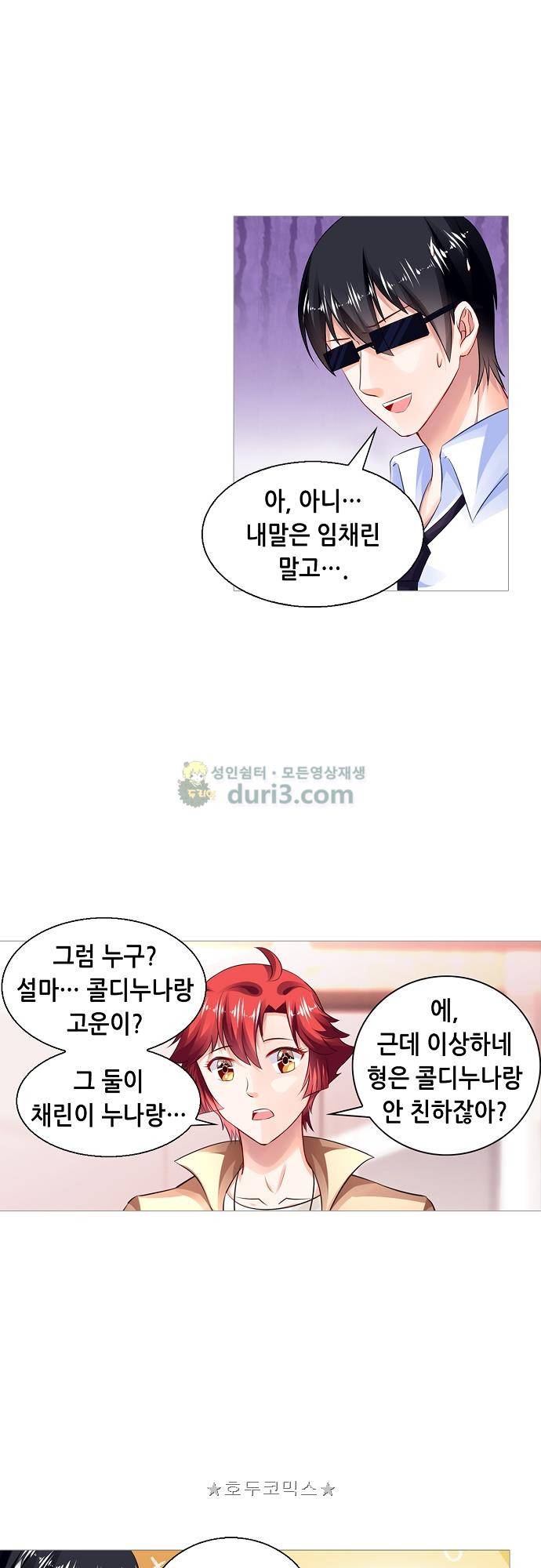 나를 훔쳐줘! 154화 3