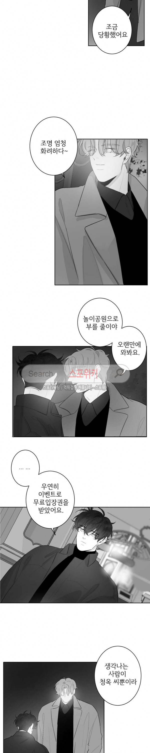 적색영역 37화 2