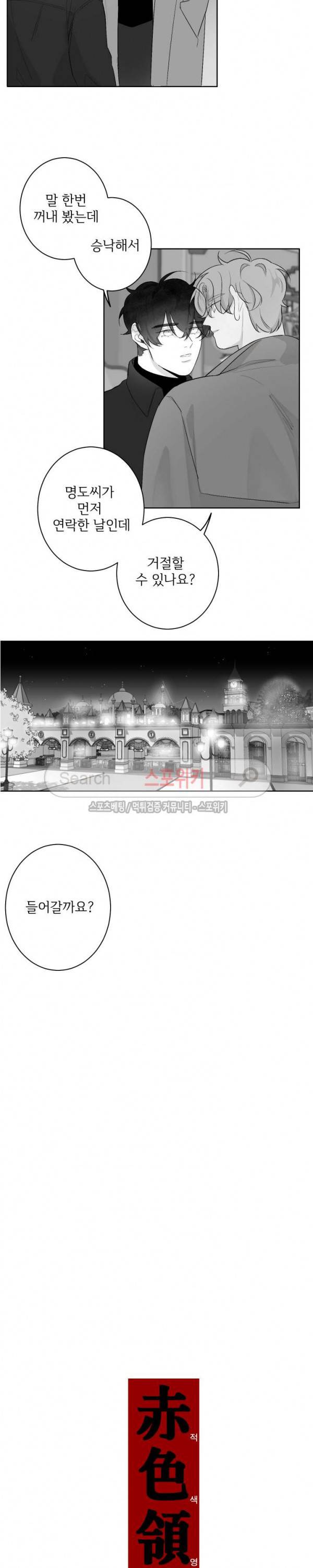 적색영역 37화 3
