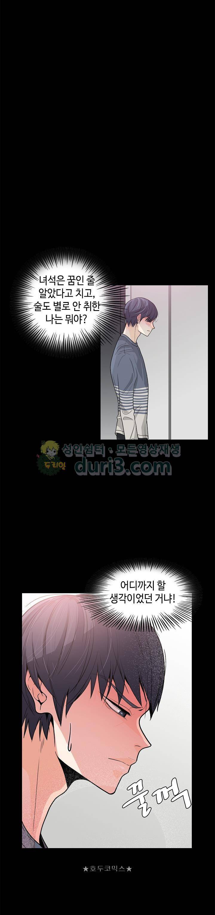 퍼펙트 게이 메이커 29화 1
