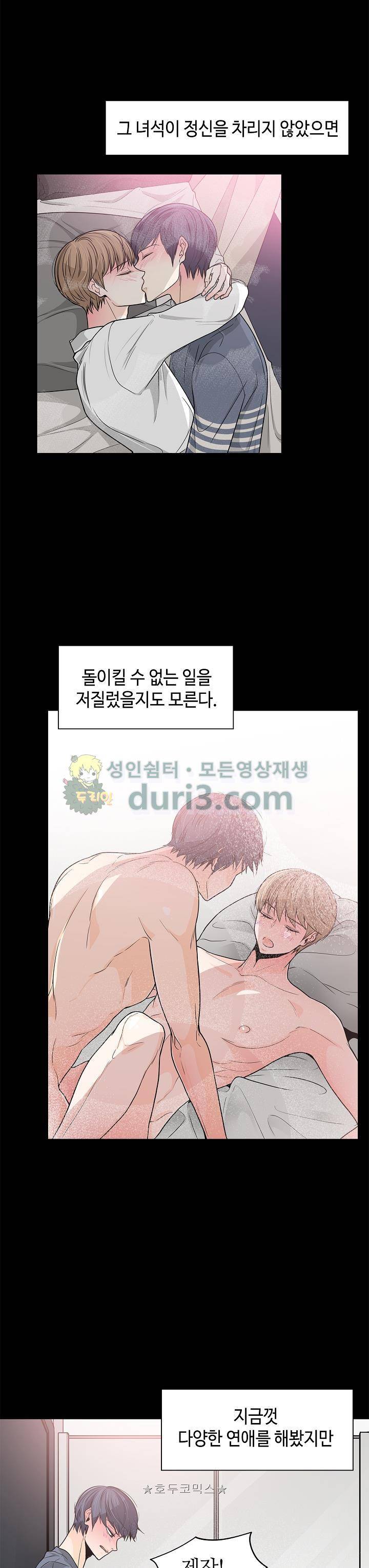 퍼펙트 게이 메이커 29화 2