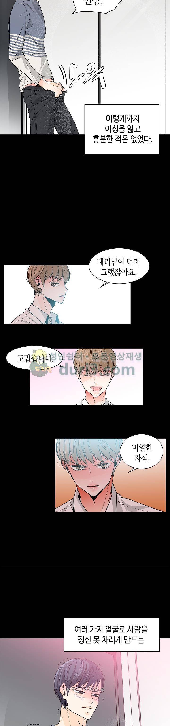 퍼펙트 게이 메이커 29화 3