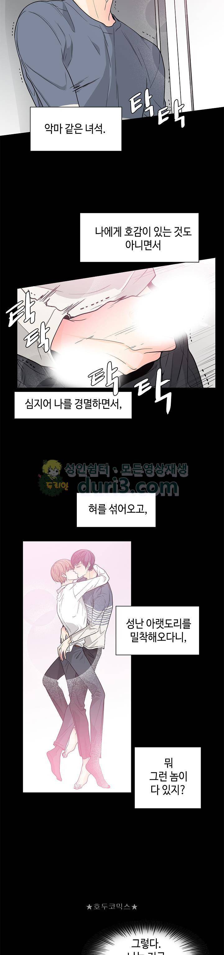 퍼펙트 게이 메이커 29화 4