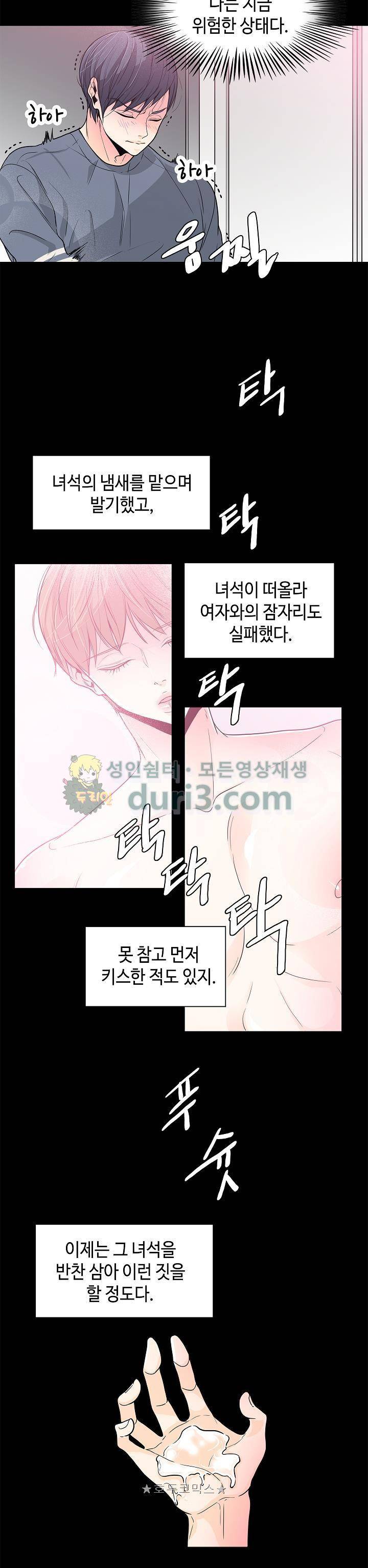 퍼펙트 게이 메이커 29화 5