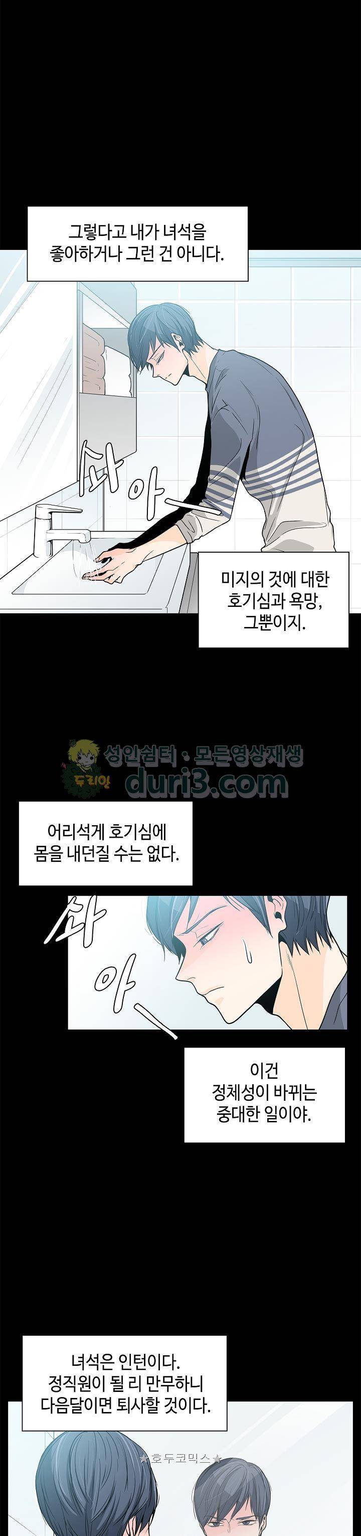 퍼펙트 게이 메이커 29화 6