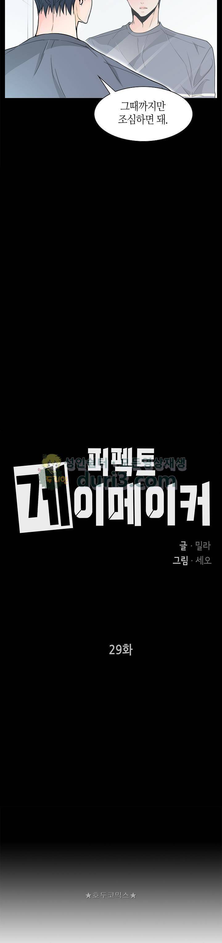 퍼펙트 게이 메이커 29화 7