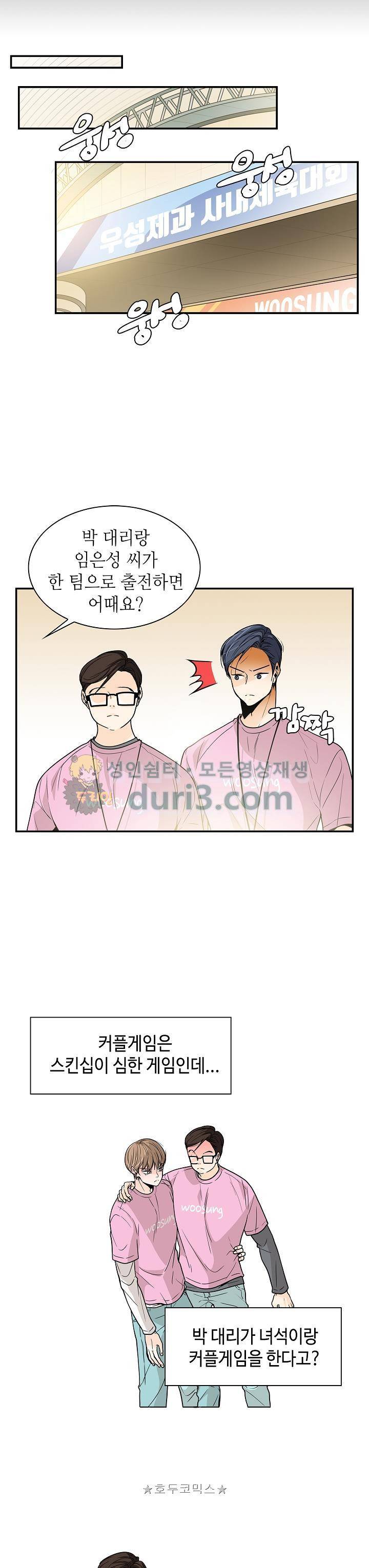 퍼펙트 게이 메이커 29화 8