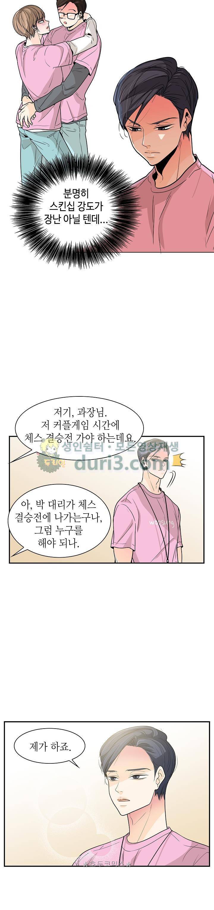 퍼펙트 게이 메이커 29화 9