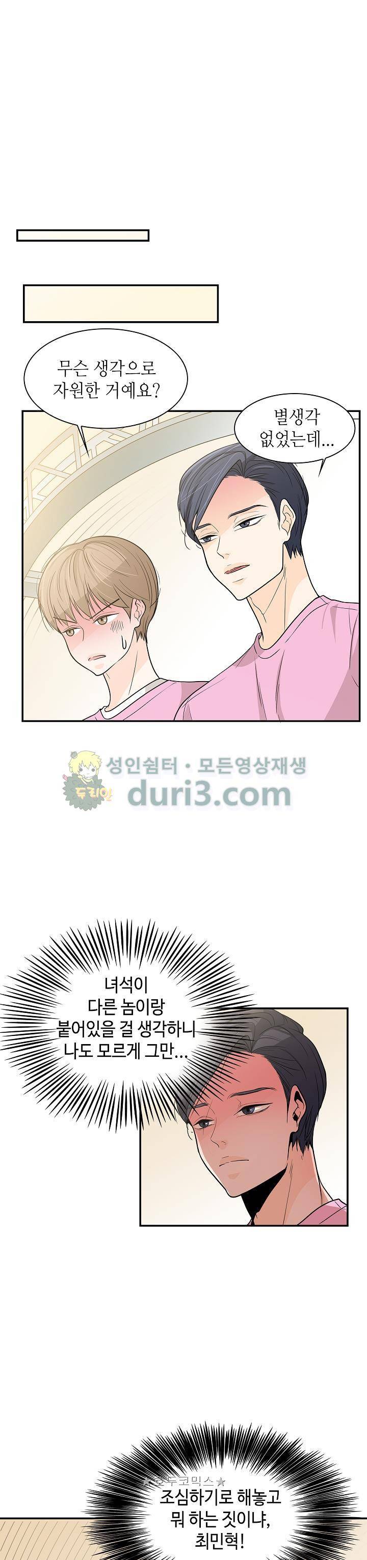퍼펙트 게이 메이커 29화 10