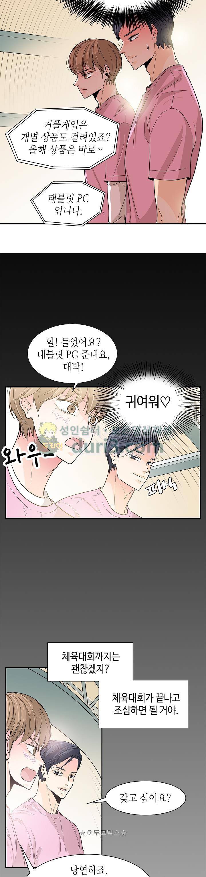퍼펙트 게이 메이커 29화 11