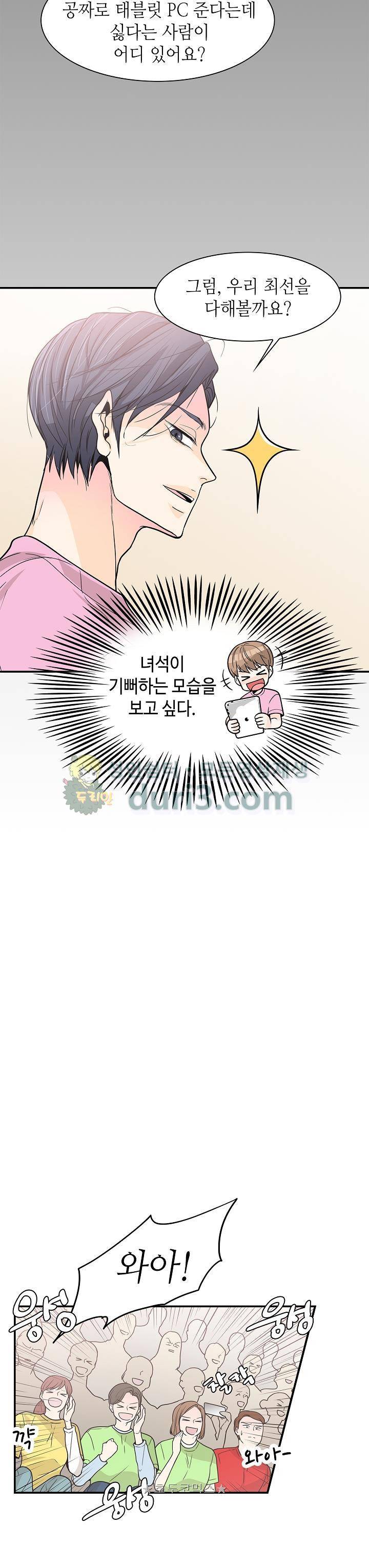 퍼펙트 게이 메이커 29화 12